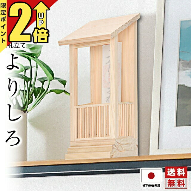 【P2倍★期間限定】神棚 壁掛け モダン おしゃれ 新築 事務所 開業 雲 お札立て 格...