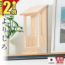 【P2倍★期間限定】神棚 壁掛け モダン おしゃれ 新築 事務所 開業 雲 お札立て 格子付き ひのき よりしろ(yorishiro) お札差し ヒノキ お札立...