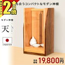 【P2倍★期間限定】神棚 壁掛け モダン神棚 モダン おしゃれ お札 コンパクト シンプル 箱宮 箱型 箱宮神棚 神具 セット 榊 造花 御神札 お札立て 天-...