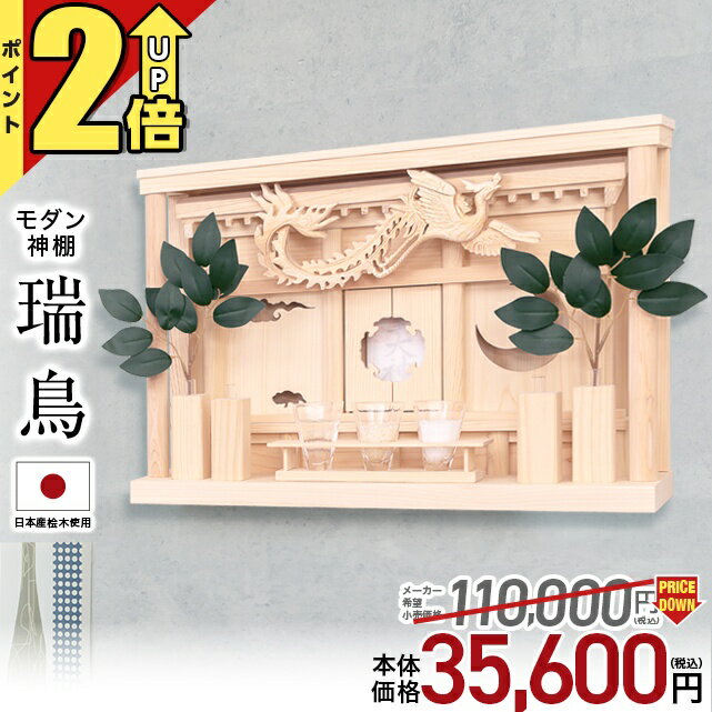 【匠の限定セール★P2倍】神棚セール特価62 500→28 000円 神棚 モダン 壁掛け シンプル おしゃれ かわいい モダン神棚 事務所 新築 開業 新築 コンパクト シンプル ひのき 桧 檜 箱宮 箱宮神棚 …