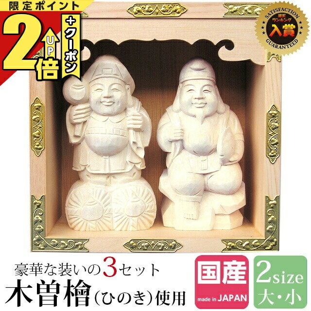 楽天市場】恵比寿様 置物の通販 楽天市場】恵比寿様 置物の通販