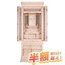 【51%OFF★スーパーセール限定】祖霊舎 神徒壇 日本製【特別価格787,500円→425,700円】床置き モダン シンプル 収納 天然木 御霊舎 祭壇宮 ...