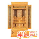 【51%OFF★スーパーセール限定】祖霊舎 神徒壇アッシュ軸本欅 神殿I 18×35号 18×40号 御霊舎 祭壇宮 神道 ライト ブラウン 茶色 和室 床の間...