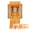 【53%OFF★スーパーセール限定】祖霊舎 神徒壇アッシュ本欅 神殿I 新組 20号 御霊舎 祭壇宮 神道 台付 床置き 大型 ライト ブラウン 茶色 和室 床...