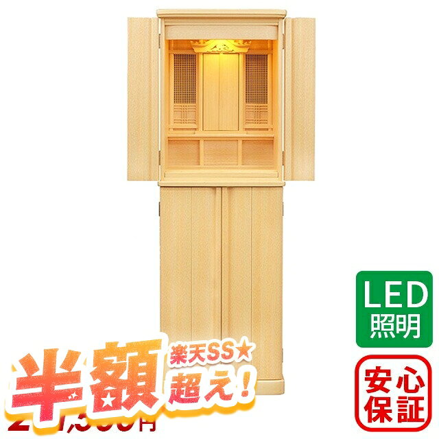 【50%OFF★スーパーセール限定】祖霊舎 神徒壇K タモ 53号 台付 床置 御霊舎 祭壇宮 神道 き 大型 引き出し 和室 床の間 本体のみ