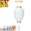 【マラソン限定★P3倍】★最短翌日到着可能★ 【新盆用白提灯 白紋天 大極紋天 和紙張 半対(1本)】お盆 提灯 ミニサイズ 盆提灯 ミニ モダン 新盆 置き提...