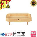 【マラソン限定★P3倍】神具 【楽天1位】三宝 桧 長三宝 7寸×5寸 日本製 三方 7号×5号 神棚 神具 お供え 神饌 国産 長膳 折敷 お盆 器 台 檜 ひのき ヒノキ 最強配送