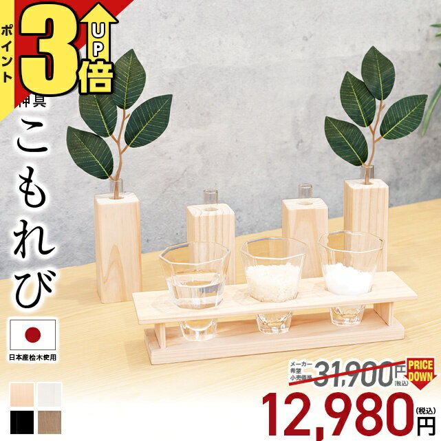 楽天市場】神棚 モダン あす楽 引出し付きミニサイズの通販 楽天市場】神棚 モダン あす楽 引出し付きミニサイズの通販