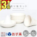 【マラソン限定★P3倍】盛り塩 固め器 盛り塩 セット 盛塩セット 固め器 皿 5枚 神棚 神具 神具セット 盛塩 素焼き 塩の整形用筒 玄関 白皿 形 店舗 ...