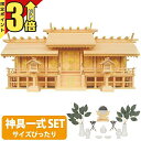 【マラソン限定★P3倍】神棚 【神具一式セット】七社神棚 大型高級神棚 天恵 総木曽ひのき 最高級ひのき 春日灯篭付 商売繁盛 会社用 七社宮 set4 66