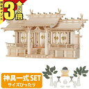 【P3倍★マラソン限定】神棚 【神具一式セット】 日本製 五社神棚 大型高級神棚 平安五社・大 木曽ひのき 桧 檜 高級神棚 総国産 屋根違い 五社宮 set4...