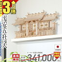【P3倍★マラソン限定】神棚 五社神棚 日本製 大型高級神棚 木曽ひのき 桧 檜 高級神棚 総国産 屋根違い 五社宮 神宮大麻 氏神様 御神札 内祭 お宮 新築...