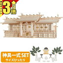 【マラソン限定★P3倍】神棚 【神具一式セット】 日本製 七社神棚 大型高級神棚 平安特大七社 木曽ひのき 桧 檜 高級神棚 総国産 屋根違い 七社宮 set4...