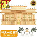 【P3倍★マラソン限定】神棚 【神具一式セット】五社神棚 屋根違い 五社 大 ひのき シンプル おしゃれ 木曽ひのき 高級神棚 国産 日本製 御札 御神札 内祭...