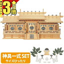 【マラソン限定★P3倍】神棚 日本製 【神具一式セット】五社神棚 ひのき 高級神棚 国産 五社宮 御神札 内祭 お宮 新築 開店 鳳凰五社・中 180