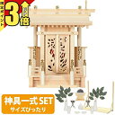 【マラソン限定★P3倍】神棚 【神具一式セット】一社神棚 神棚 木曽ひのき ひのき 桧 檜 高級神棚 国産 日本製 透かし彫り 台所 キッチン鳳翔 一社 御簾付...