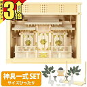 【マラソン限定★P3倍】神棚 【神具一式セット】三社神棚 神棚 箱宮 シンプル ひのき 三社 高級神棚 国産 箱型 ケース入三社 set2 337