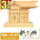 【P3倍★マラソン限定】神棚 【神具一式セット】恵比寿宮 大黒様 恵比寿様 神棚 恵比寿大黒天 二福神 開運招福 商売繁盛 木曽ひのき 桧 檜 高級神棚 総国産...
