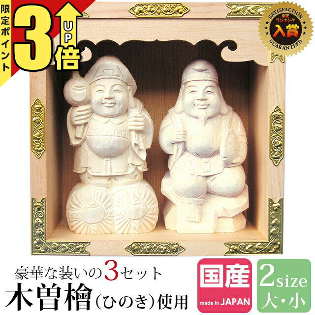 楽天市場】大黒様 販売の通販 楽天市場】大黒様 販売の通販