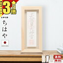 【ポイント3倍】神棚 お札立て 壁掛け モダン 額 ナチュラル 木目 お札入れ 札差し お札 シンプル デザイン カジュアル コンパクト 額縁 最強配送 ちはや...