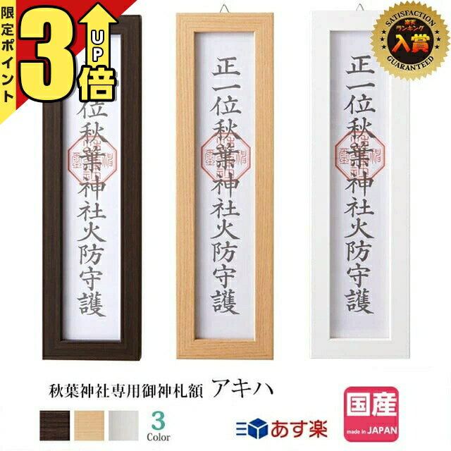 【P3倍★マラソン限定】神棚 こげ茶 ナチュラル 白 木目 神棚 モダン お札入れ デザイン コンパ