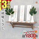 【P3倍★マラソン限定】神棚 モダン 壁掛け セット【限定価格20,900円→9,800円】神具セット シンプル 破魔矢 ナチュラル モダン神棚 お札立て 神棚...