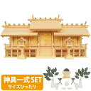 神棚 【神具一式セット】七社神棚 大型高級神棚 天恵 総木曽ひのき 最高級ひのき 春日灯篭付 商売繁盛 会社用 七社宮 set4 66