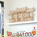 神棚 五社神棚 日本製 大型高級神棚 木曽ひのき 桧 檜 高級神棚 総国産 屋根違い 五社宮 神宮大麻 氏神様 御神札 内祭 お宮 新築 開店 平安五社・大 8