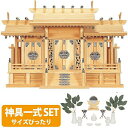 神棚 【神具一式セット】三社神棚 神棚 ひのき 三社 高級神棚 国産 屋根違い 三社宮 御神札 鳳凰三社 シルバー金具 中・大 160