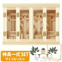 神棚 【神具一式セット】 日本製 おしゃれ セット ひのき 桧 檜 高級神棚 国産 箱宮 箱型 御神札 箱宮 16号 set2 92