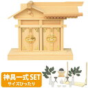 神棚 【神具一式セット】恵比寿宮 大黒様 恵比寿様 神棚 恵比寿大黒天 二福神 開運招福 商売繁盛 木曽ひのき 桧 檜 高級神棚 総国産 日本製 恵比寿様 二社...