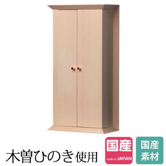 神棚 お札立て モダン 神護シリーズ 木曽ひのき ひのき 桧 檜 国産 日本製 御神札 内祭 お宮 新築 開店 御札 お札 小型 ミニ 小さい モダン シンプル おしゃれ 簡易 リビング 本体のみ No.635