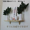 神棚 モダン 神具7点セット 壁掛け 収納 棚 ゼロ40ホワイト 410幅100奥行120高さ 木製 国産材 無垢材 シナ 国産(自社製作)完成品 おしゃれ ウ...
