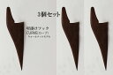 3個セット 壁掛けフック 壁掛け フック 木製 カーブ ウォールナットモデルコートフック モダン おしゃれ シンプル帽子掛け 洋服掛け コート掛け 玄関 インテ...