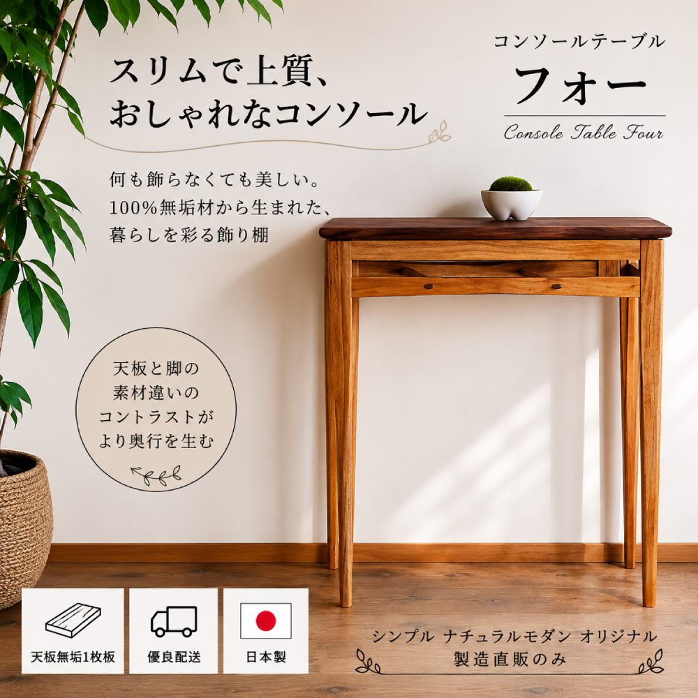 楽天市場】コンソールテーブル 無垢の通販