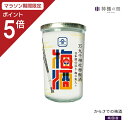 【マラソン限定ポイント5倍】 御神酒 梅酒 からさでの梅酒 150ml 梅の実入り
