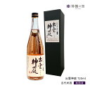 御神酒 出雲神庭 古代米酒 720ml ギフト