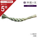 【マラソン中P5倍】 しめ縄 注連縄 しめ縄 荒神 幅 約45cm 紙垂 しで 紙 セット