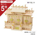 【マラソン限定ポイント5倍】 神棚 三社 屋根違い三社 つむぎ 新築 開店 事務所 東濃桧 東濃ひのき 国産 日本製 会社用 送料無料