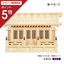 【マラソン限定ポイント5倍】 神棚 セット 壁掛け三社宮 神具セット 東濃桧 東濃ひのき 送料無料