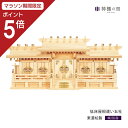 【マラソン限定ポイント5倍】 神棚 五社 低床屋根違い五社 東濃桧 東濃ひのき 送料無料