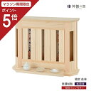 【マラソン限定ポイント5倍】 神棚 モダン 壁掛け おしゃれ 箱宮 佳林 賃貸 マンション 東濃桧 東濃ひのき 送料無料 三社箱宮 あす楽