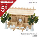 【マラソン限定ポイント5倍】 神棚 セット 通し屋根 三社 唐戸 神棚セット 東濃桧 東濃ひのき 送料無料 お供え お祀り 神具一式