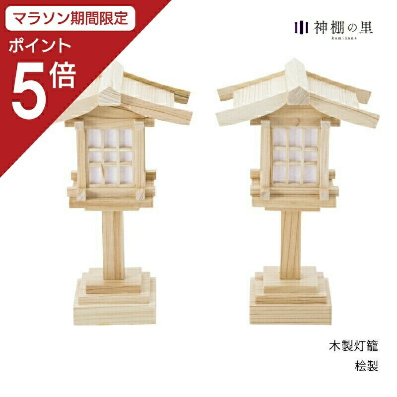 楽天市場】神棚 灯篭 6寸の通販 楽天市場】神棚 灯篭 6寸の通販