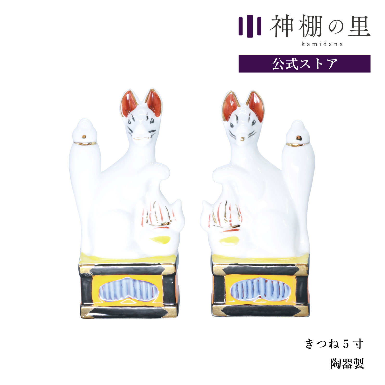楽天市場】お稲荷さん キツネ きつねの通販 楽天市場】お稲荷さん キツネ きつねの通販