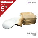 【マラソン限定ポイント5倍】 特上盛り塩セット 盛塩セット盛り塩置き折敷付き