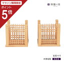 【マラソン限定ポイント5倍】 神棚 神具 玉垣 玉垣 4寸 1対 榊立て 角 木曽桧 木曽檜 木曽ひのき 木曽ヒノキ 送料無料