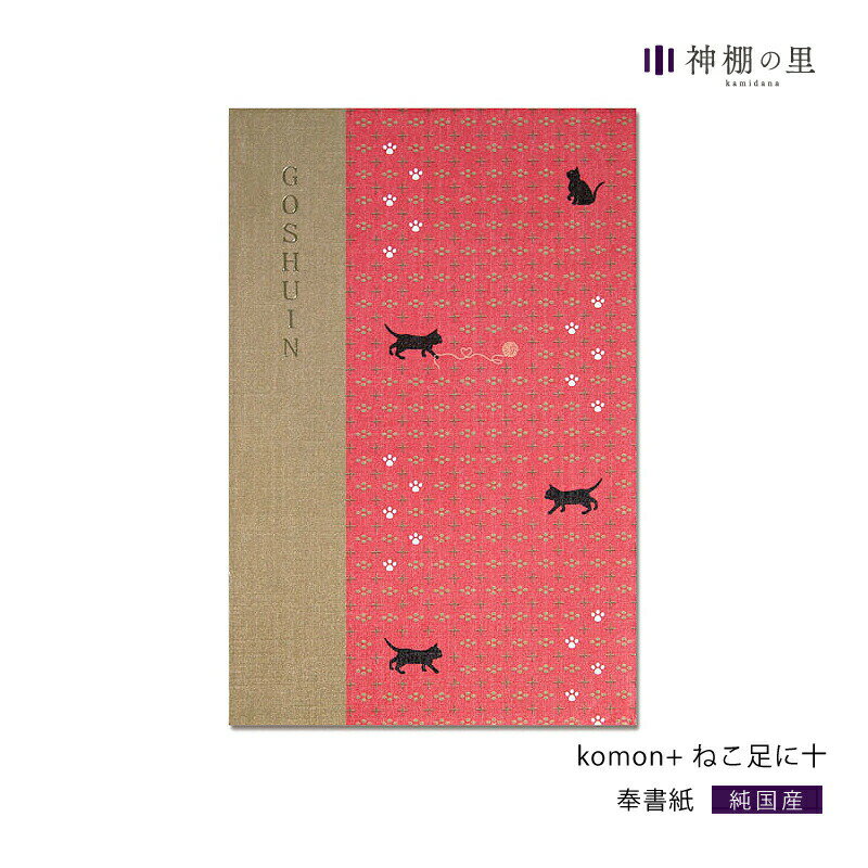 御朱印帳 komon+ ねこ足に十 朱印帳 ご朱印帳 かわいい ギフト