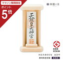【マラソン限定ポイント5倍】 神棚 モダン 壁掛け 床置き かみさまのたな かみさまのおみや 国産ひのき 日本製 シンプル コンパクト お祝い 厄除け 合格 ご...