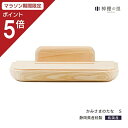 【マラソン限定ポイント5倍】 神棚 モダン 壁掛け かみさまのたな S 国産ひのき使用 日本製 賃貸 マンションにも 神具 おしゃれ インテリア お供え お祀り...
